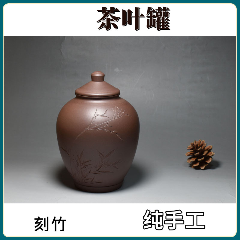 老缶出品 宜兴原矿紫砂怀古茶叶罐茶具密封罐刻竹中式