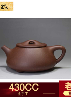 老缶出品 宜兴原矿紫砂壶全手工景舟满瓢原创设计人气430CC茶壶