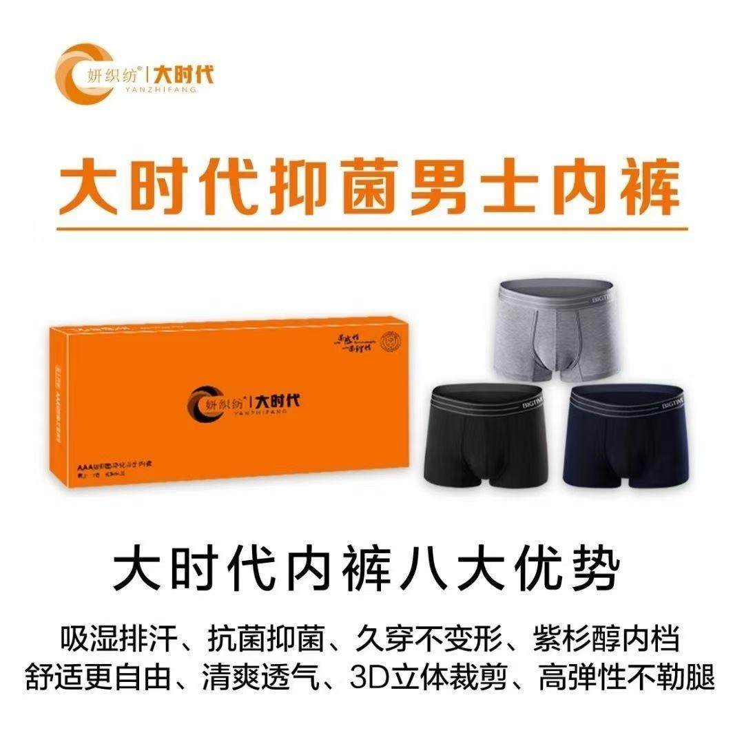 妍织纺大时代抗菌内裤男女短裤四季红色吸汗透气莫代尔棉平角大码,女士内衣/男士内衣/家居服,男平角内裤,淘宝优惠券,粉丝福利购,淘宝优惠卷