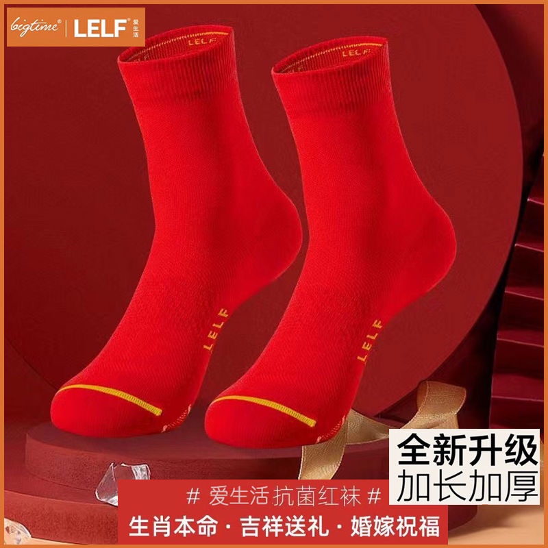 【红色长袜】LELF爱生活E时代防臭袜子大男女抗菌长中筒袜纯棉纯
