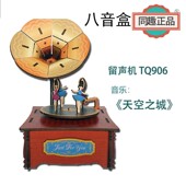 同趣八音盒留声机音乐盒DIY拼装 玩具天空之城音女乐生日礼物女生