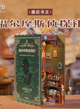 同趣文创福尔摩斯侦探社DIY拼装