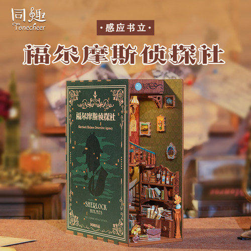 同趣文创福尔摩斯侦探社DIY拼装