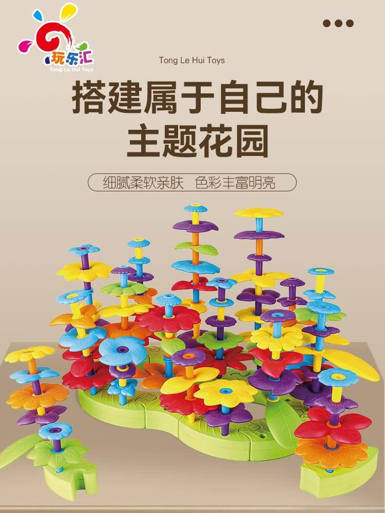 玩乐汇EVA玩具拼插百变花园积木儿童益智女男孩diy插花大颗粒拼图