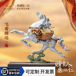 朱炳仁铜X敦煌美术研究所飞黄腾达马摆件玄关桌面装饰企业送礼