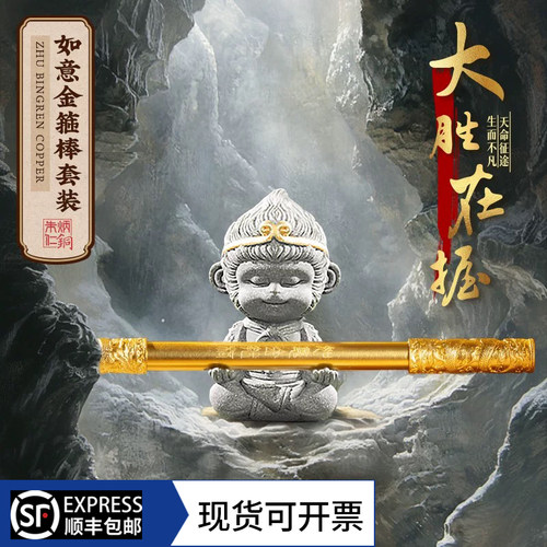 朱炳仁铜如意金箍笔套装铜笔齐天大胜笔架摆件悟空棒铜笔礼物