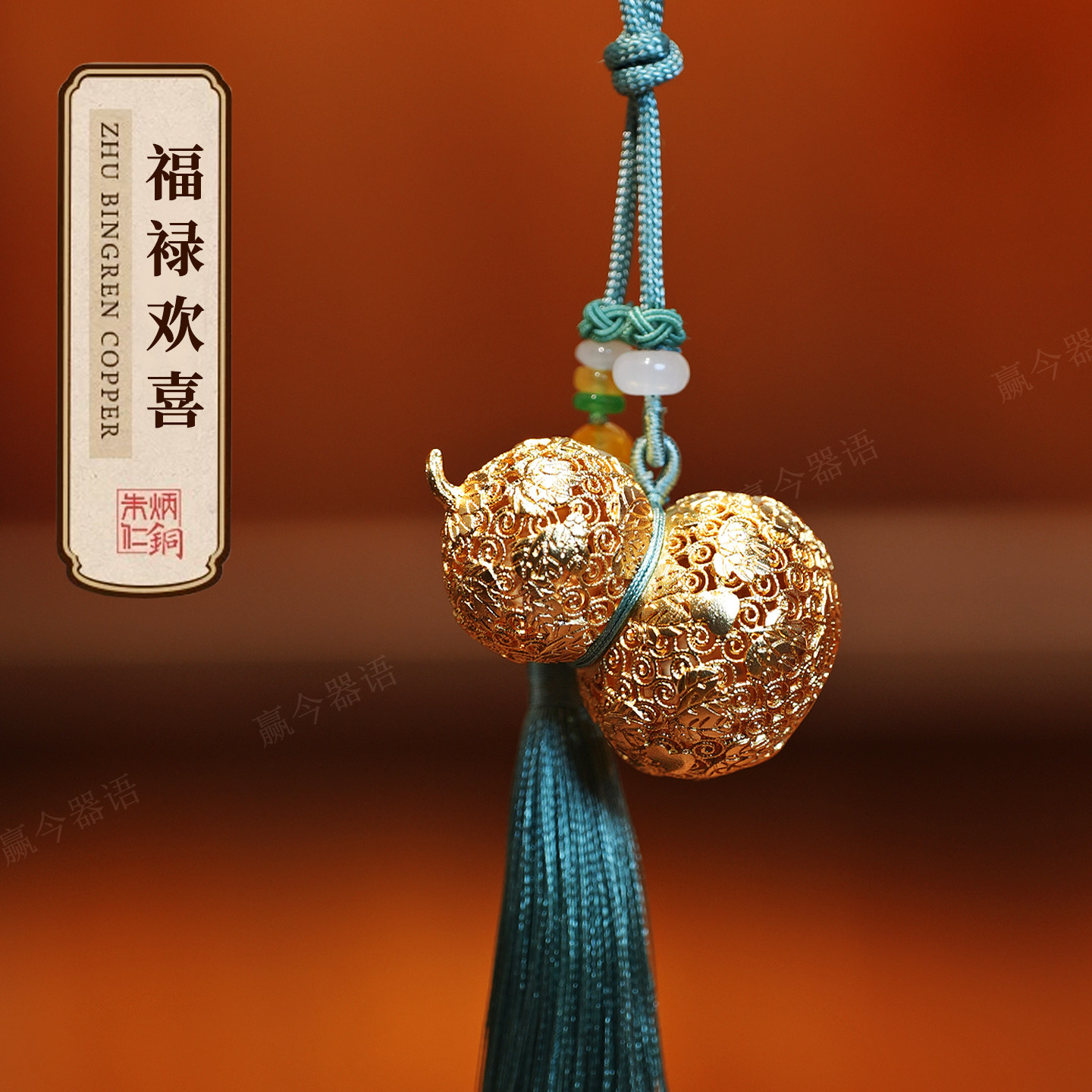 朱炳仁铜葫芦祈福车挂