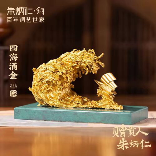 朱炳仁铜 四海涌金海浪摆件客厅玄关书房桌面装饰开业乔迁礼物