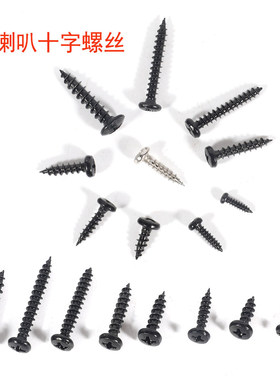 黑色碳钢十字自攻螺丝大扁头音箱音响喇叭螺钉BA4木螺丝组装配件