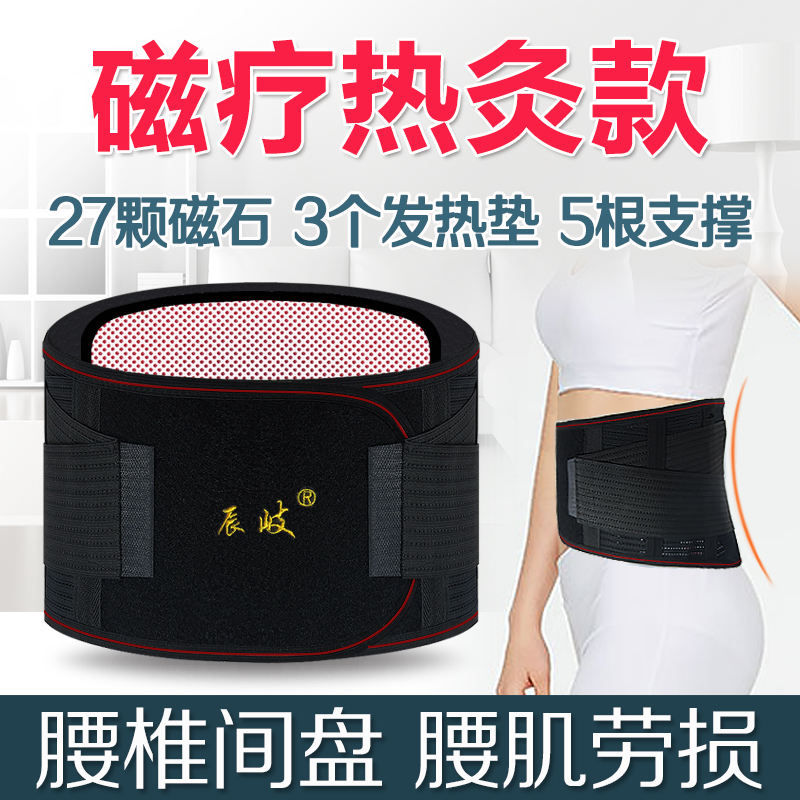 诚信有爱腰椎盘突出护腰带腰间盘保暖自发热腰围腰托磁疗腰疼腰脱