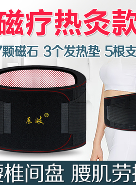 突出保暖自发热磁疗护腰带