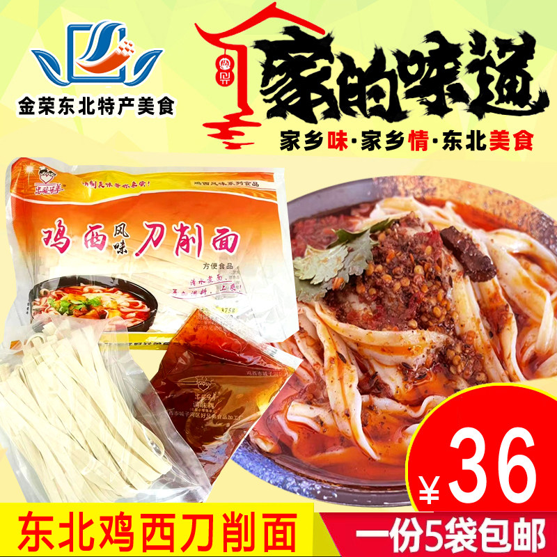 鸡西刀削面 面配辣汤九分干刀削面 东北小吃辣刀削面