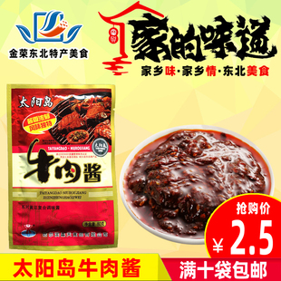 太阳岛牛肉酱 牛肉酱 香辣牛肉酱 拌饭炒面调味料酱 香辣东北大酱