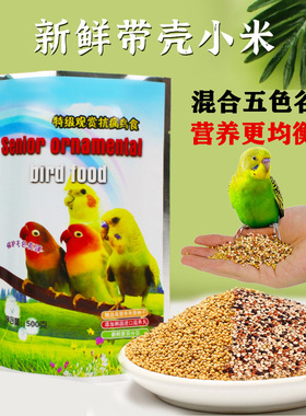 鹦鹉鸟粮黄谷子鸟粮鸟食有壳谷子虎皮玄凤牡丹/散装5斤黄谷子鸟粮