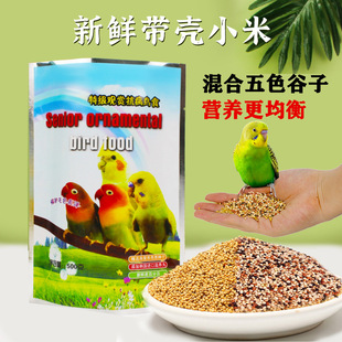 鹦鹉鸟粮黄谷子鸟粮鸟食有壳谷子虎皮玄凤牡丹/散装5斤黄谷子鸟粮