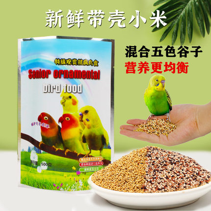 鹦鹉鸟粮黄谷子鸟粮鸟食有壳谷子虎皮玄凤牡丹/散装5斤黄谷子鸟粮