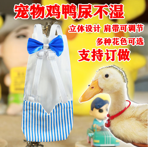 鸭子屎兜尿不湿尿布兜屎兜