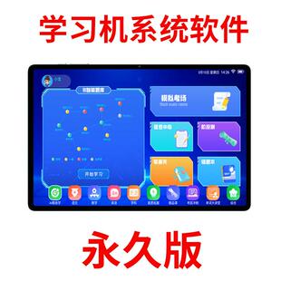 AI精准学小初高中生同步安卓手机平板电脑学习机软件永久注册码