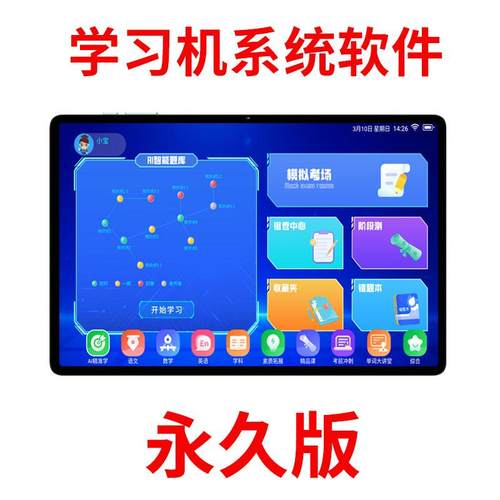 AI精准学小初高中生同步安卓手机平板电脑学习机软件永久注册码