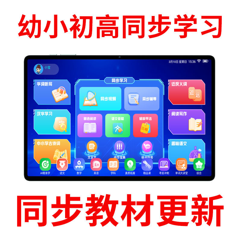 AI提分宝平板学习机初中生同步教材学习英语家教机系统中小初高