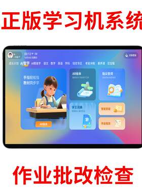 作业批改学习软件AI精准学系统