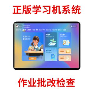 安卓平板学习机系统软件同步小学初中高中通用作业批改永久激活码