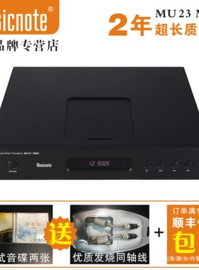 musicnote纯音MU23 MKII发烧CD转盘HIFI转盘机全铝机箱带IIS输出
