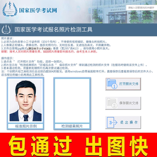 医师资格考试报名照片执业药师护师ps证件照修照片处理代审核报