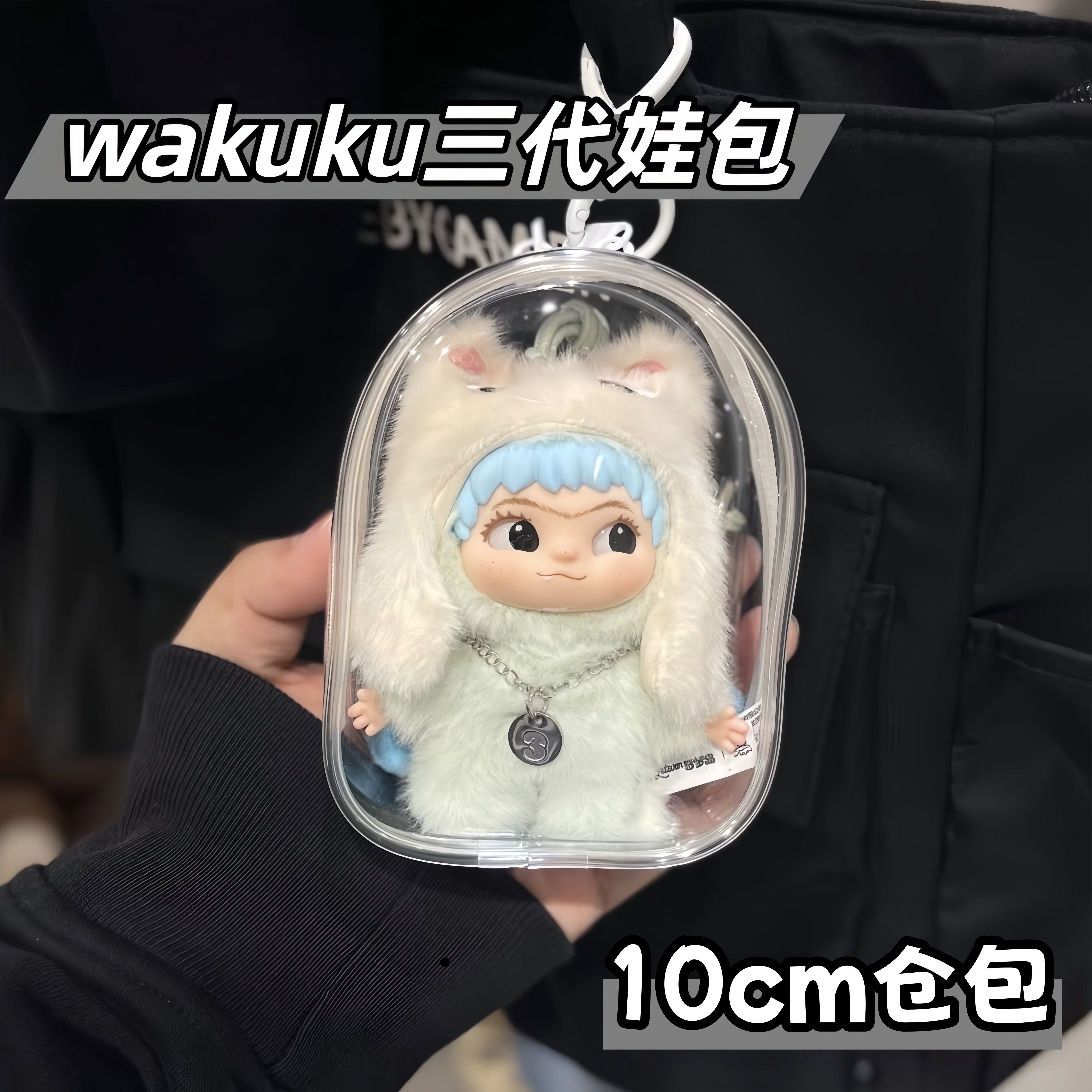【下单额外送扎绳】美品：第三代10cm高透加厚PVC子弹包/遛娃仓包