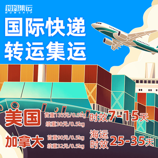 国际快递到北美美国加拿大英国澳洲日本韩国转运集运邮寄DHL