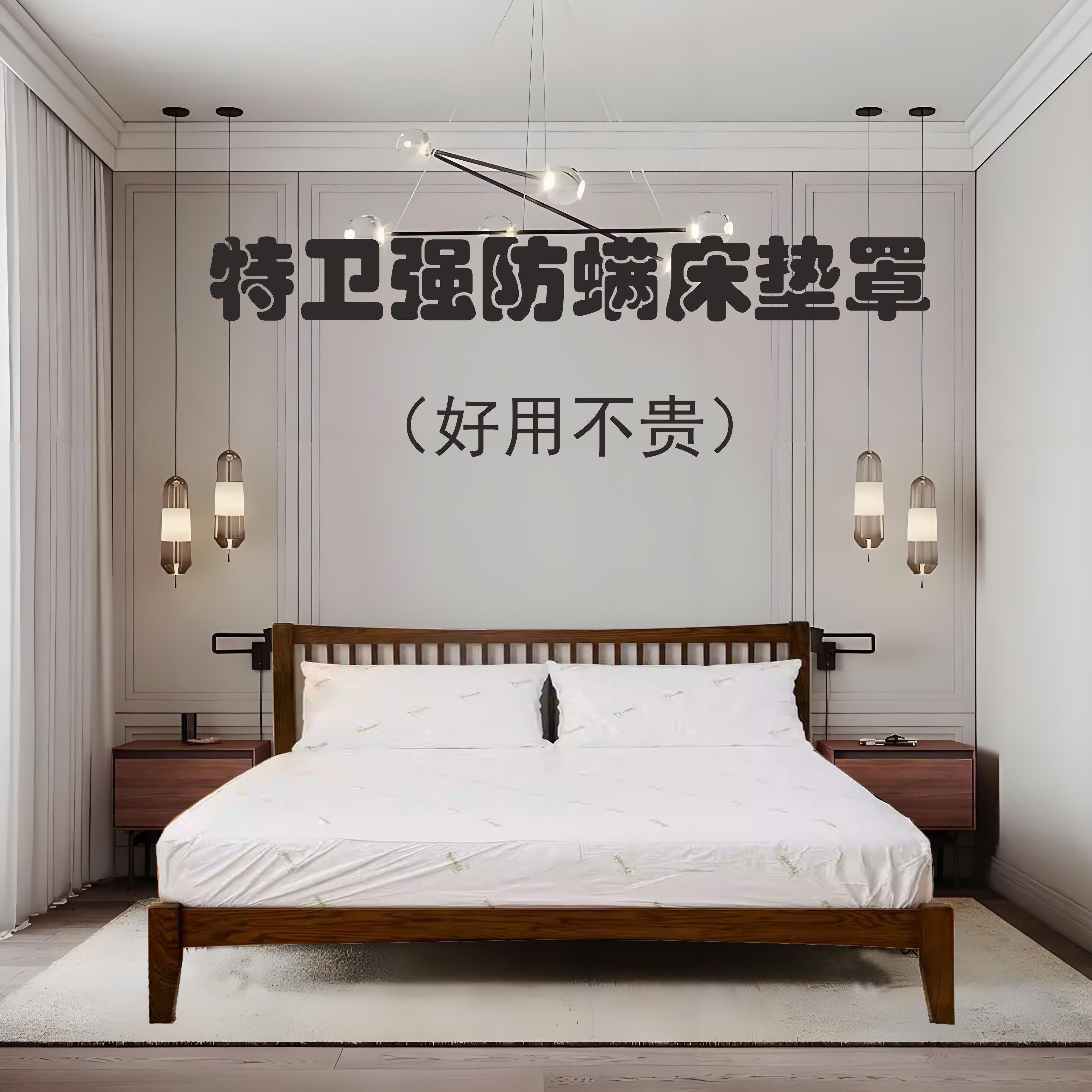美国杜邦特卫强防螨虫床上用品