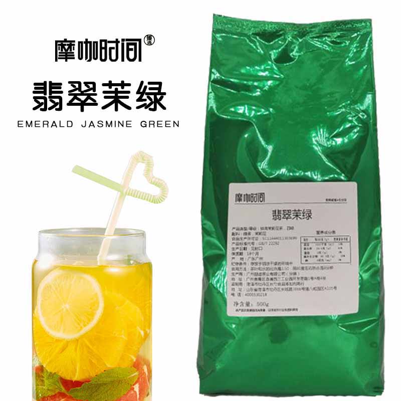 摩咖时间茉莉绿茶 翡翠茉绿500g奶茶水果茶饮品甜品原料