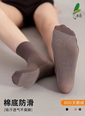 三双永春短袜天鹅绒防滑加大棉底80D加厚丝袜防臭吸汗短筒春秋女