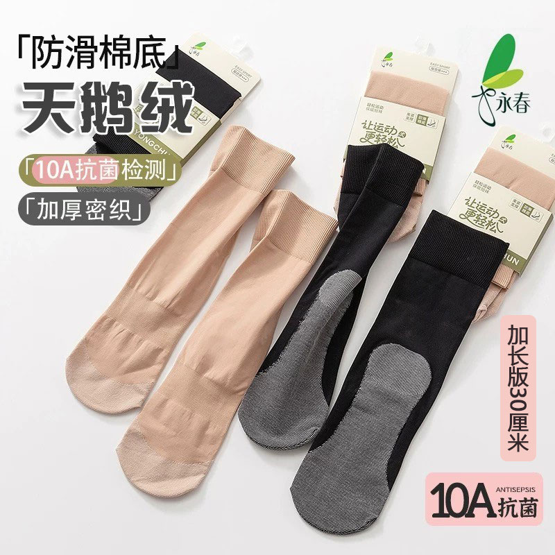永春天鹅绒加厚加长短袜中筒30厘米脚尖脚底加棉加固防滑吸汗春秋