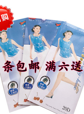 红辣椒丝袜9415薄20D加裆加长夏透明包芯丝防脱丝脚尖加固连裤袜