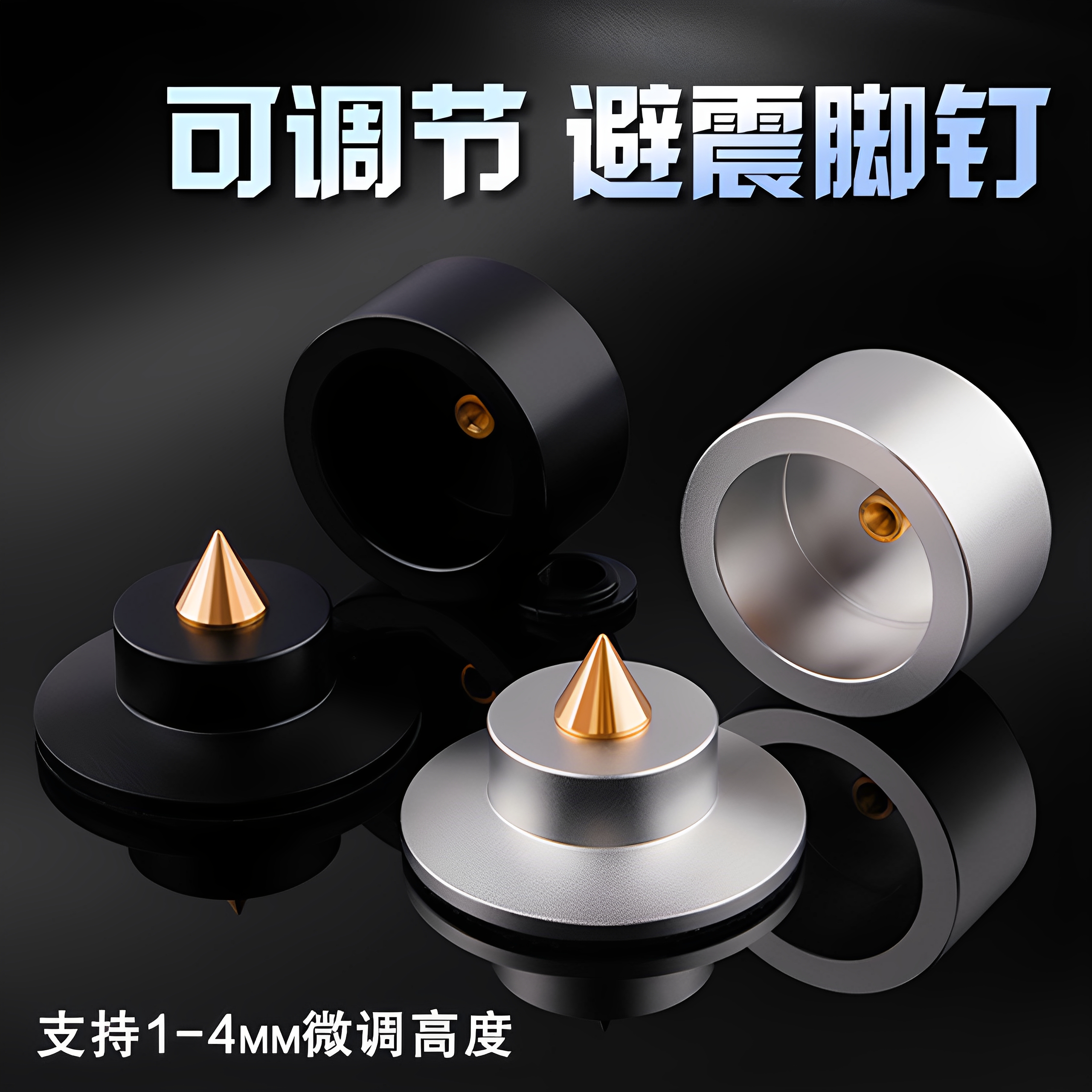 音箱避震脚钉功放解码前级减震CD书架箱脚垫落地音响低音炮防震垫