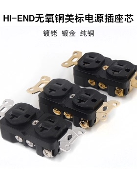 Hi-End美标发烧电源插座芯 2位纯铜镀铑镀金 12A美式86面板墙插