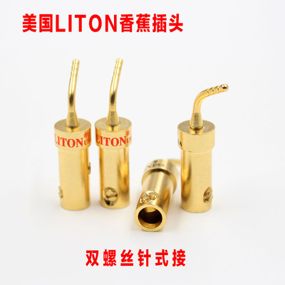 美国LITON纯铜镀金双螺丝针式香蕉插头 发烧音响线针插喇叭香蕉头