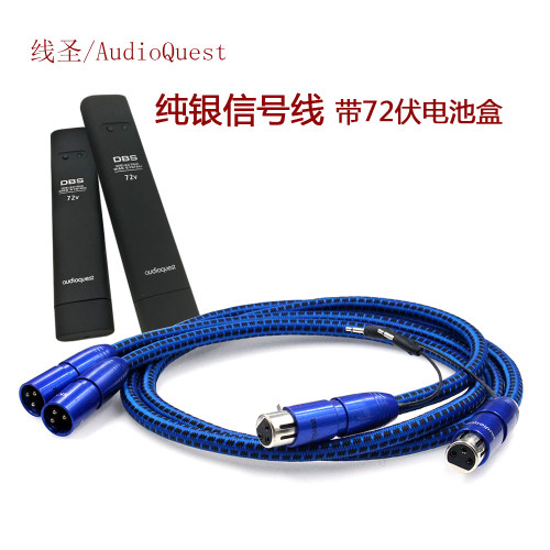 美国AQ线圣72V DBS 卡侬平衡线 XLR卡农公对母音频线信号线
