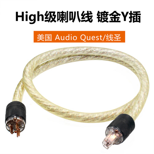 Audiophile gaofei 高非 发烧镀银电源线