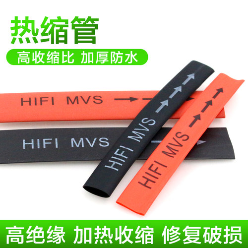 绝缘热缩管电线修复收缩套管