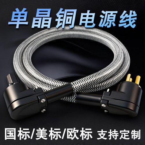单晶铜L型弯头美标发烧电源线