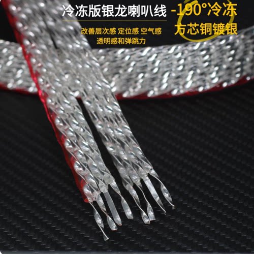 旗舰金宝银龙0CC方芯铜镀银HIFI发烧音响音箱中置喇叭连接线 散线