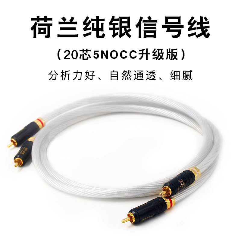 荷兰纯银信号线音响功放音频线