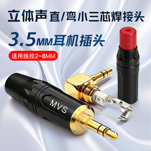 3.5mm音频插头 耳机麦克风调音台接线端子 立体声小三芯AUX焊接头