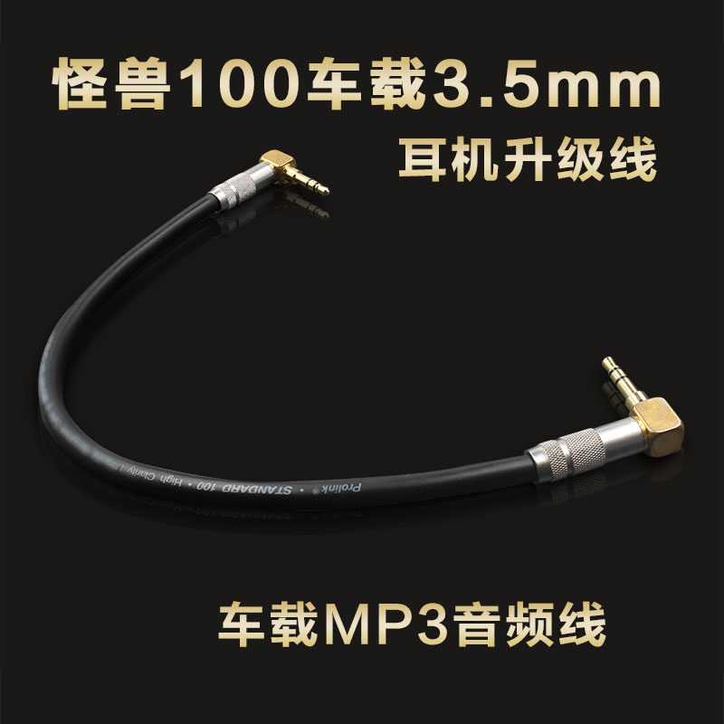 美国怪兽100对录线3.5mm耳机线车载电脑手机汽车用音频线公对公