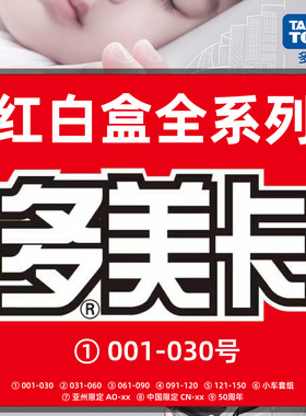 TOMY多美卡合金车TOMICA小汽车模型1-30特斯拉奔驰悍马法拉利跑车