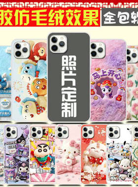 适用百事乐X13pro手机壳 卡通图案图片来图定制X13promax保护套LeBest L202108 6.217寸全包软胶毛绒