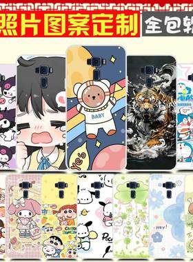 华硕Asus Zenfone3手机壳 ZE552KL保护壳 定制来图定做DIYZ012DA手机套Z012DE卡通图案照片自定义软防摔