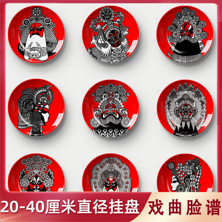 京剧脸谱挂盘仿瓷盘装饰盘工艺盘画盘照片盘子盘子墙壁挂盘圆形画